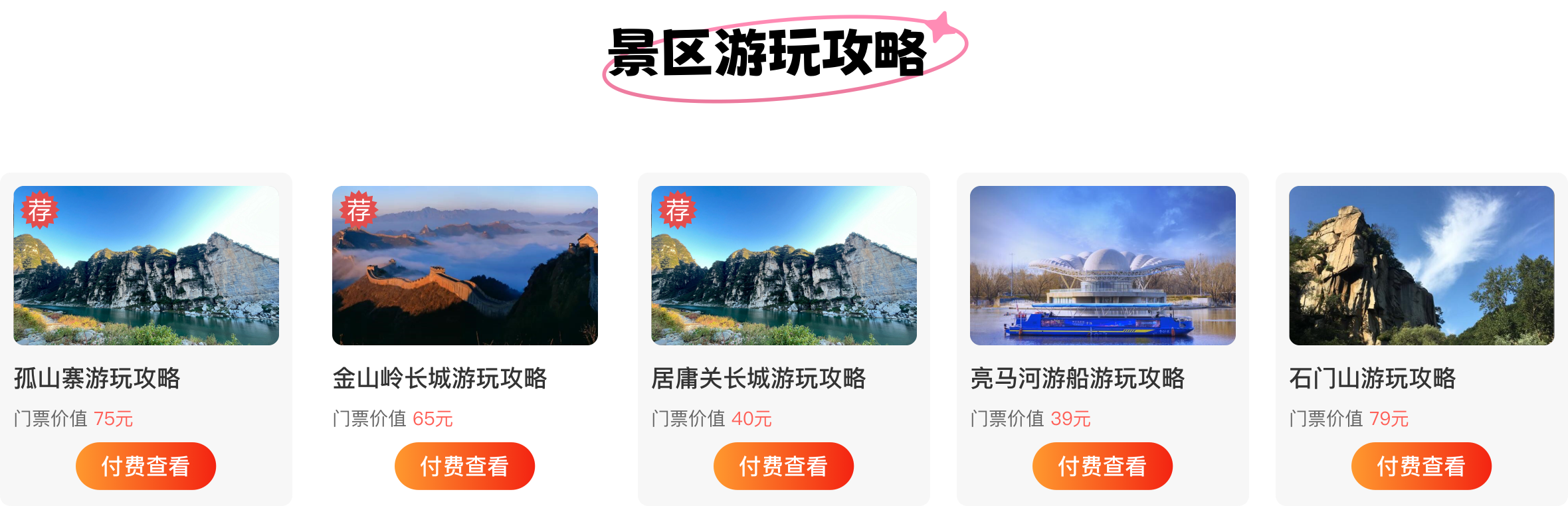 惠游年卡购买